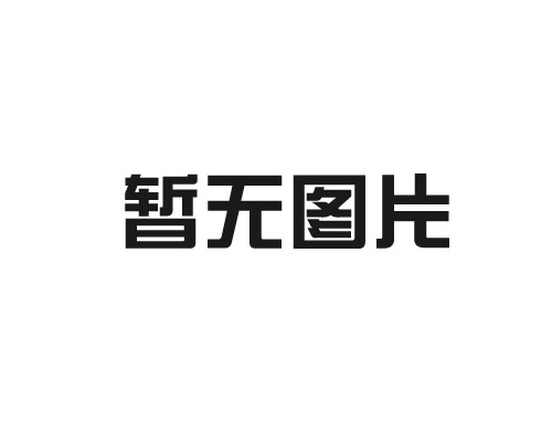 热烈祝贺四川亿欣新材料有限公司与西南科技大学签署校企合作协议